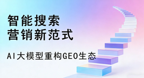 安图县全域优化生态，构建品牌全网协同、区域深耕的流量增长体系