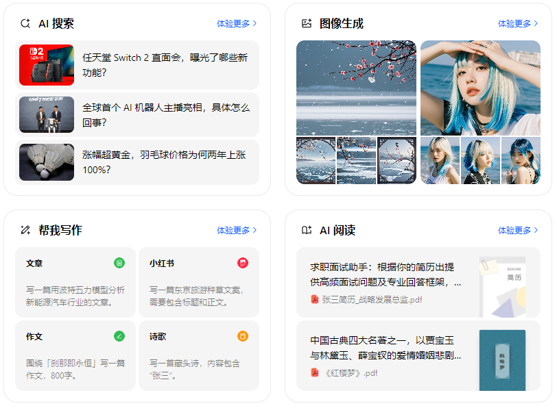 安图县智能搜索迎来升级 豆包搜索优化重塑线上内容运营方式