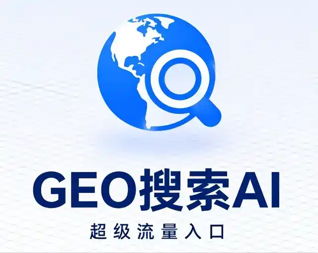 安图县做GEO精准推广，才是本地获客的长效流量底牌