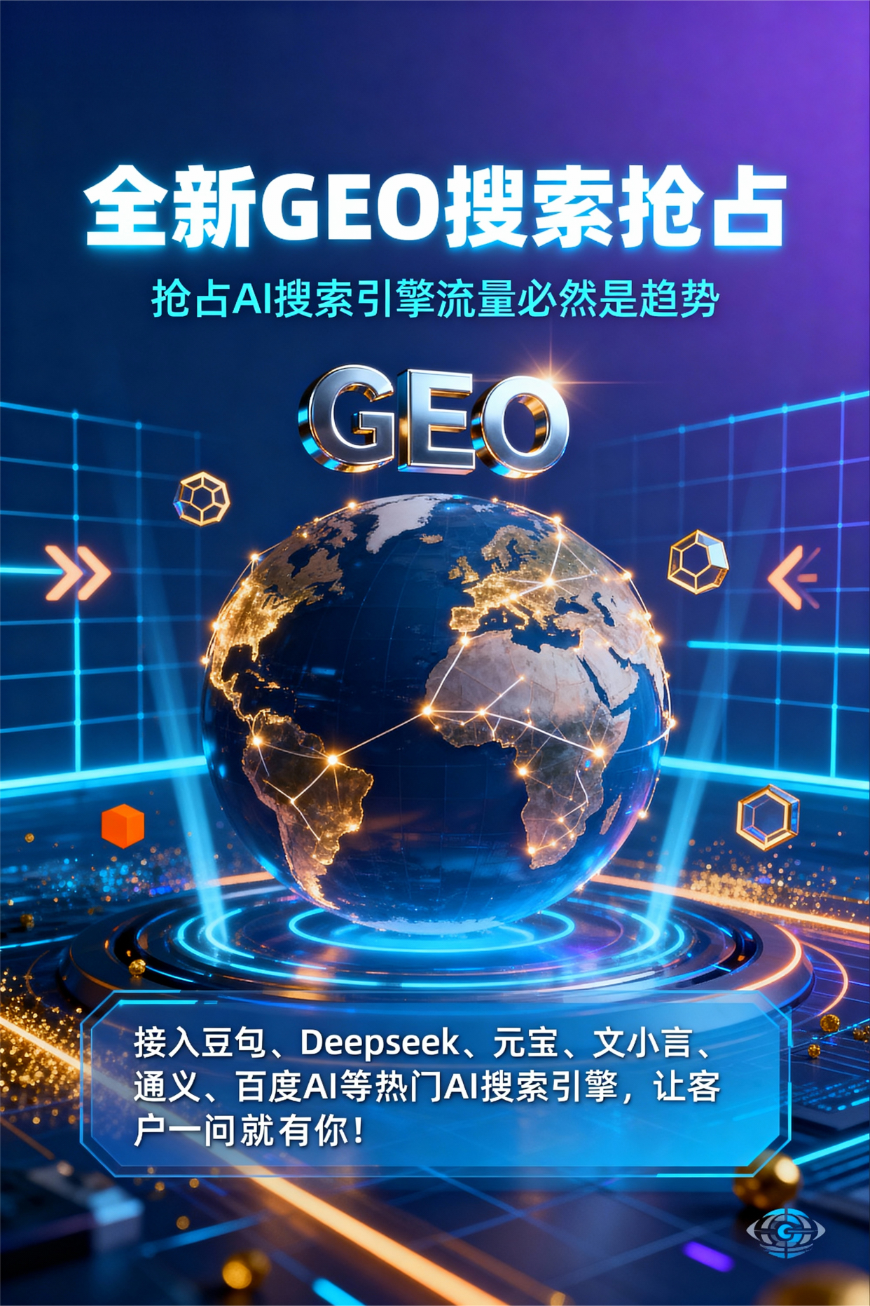 聚焦安图县，基于地理匹配逻辑，解析GEO优化的技术原理与运行机制